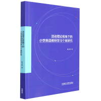 �����Փҕ���µ�С�W(xu��)Ӣ�Z�̎��W(xu��)��(x��)�����о�