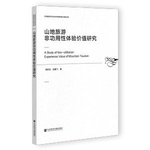 ɽ�����ηǹ������w�rֵ�о�