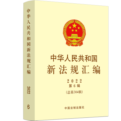 ���A���񹲺͇��·�Ҏ(gu��)�R��2022���6݋������304݋��