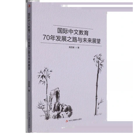 ���H���Ľ���70��l(f��)չ֮·�cδ��չ��