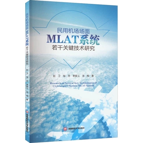 ���ÙC(j��)������MLATϵ�y(t��ng)�����P(gu��n)�I���g(sh��)�о�