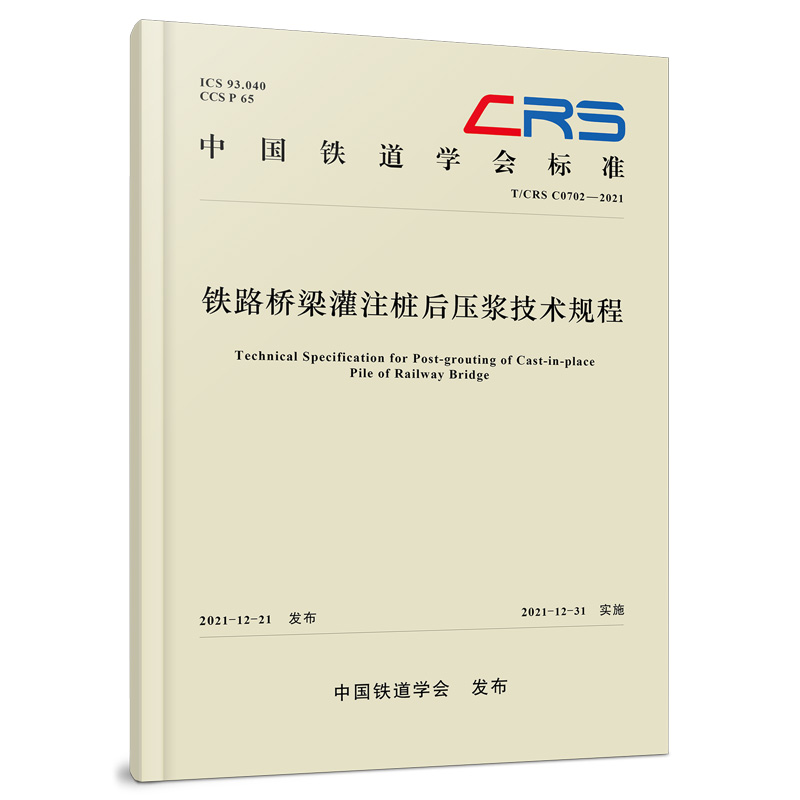 �F·������ע���󉺝{���g(sh��)Ҏ(gu��)��(T/CRS C0702-2021)