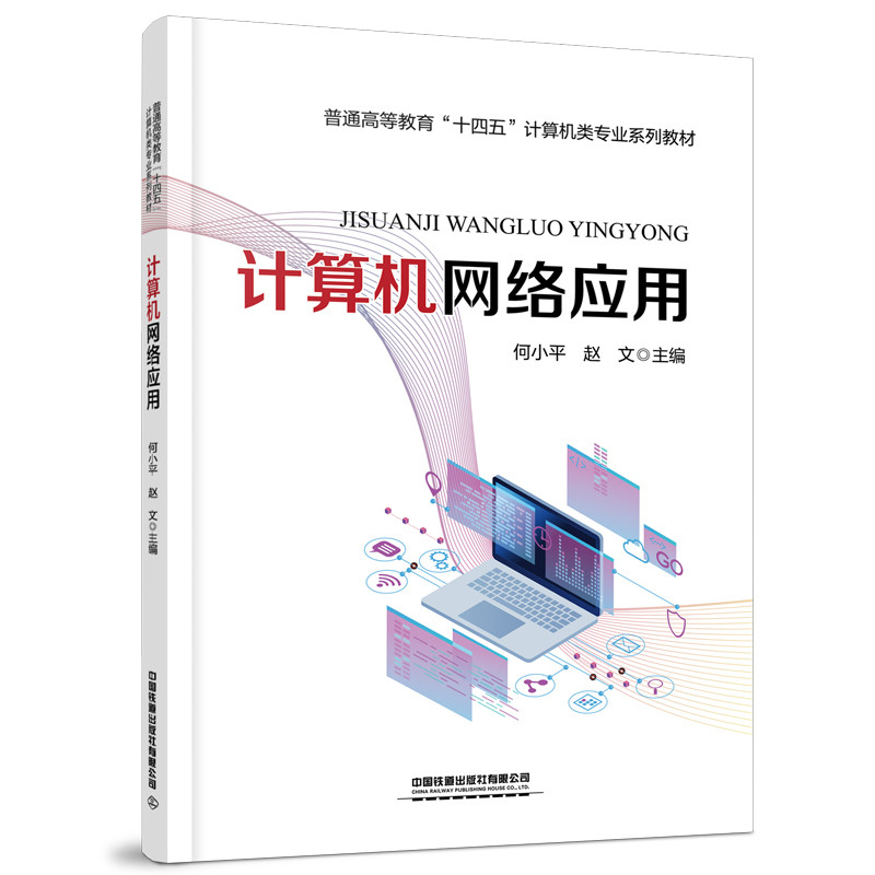 ��ͨ�ߵȽ�����ʮ���塱Ӌ��C��I(y��)ϵ�н̲ģ�Ӌ��C�W(w��ng)�j����