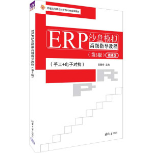 ERPɳ�Pģ�M�߼�ָ���̳̣���5�棩