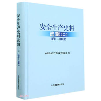 ��ȫ���a(ch��n)ʷ���x݋(2 1979.1-2000.12)(��)