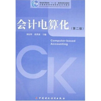 ��Ӌ��㻯����2�棩/��ͨ�ߵȽ�����ʮһ�塱���Ҽ�Ҏ(gu��)���̲ġ�ȫ�����ߌ�ԺУؔ��ϵ�н̲�