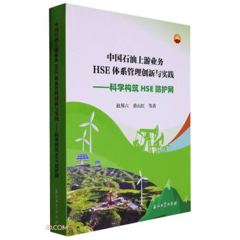 �Ї�ʯ�����ΘI(y��)��HSE�wϵ���턓(chu��ng)���c���`--�ƌW����HSE���o�W