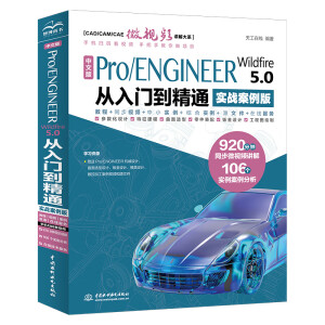 ���İ�Pro/ENGINEER Wildfire 5.0 �����T����ͨ������(zh��n)�����棩��CAD/CAM/CAE΢ҕ�l�v���