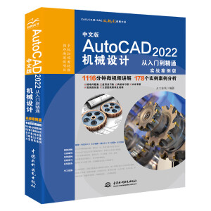 ���İ�AutoCAD 2022�Cе�O(sh��)Ӌ�����T����ͨ������(zh��n)�����棩��CAD/CAM/CAE΢ҕ�l�v���ϵ��