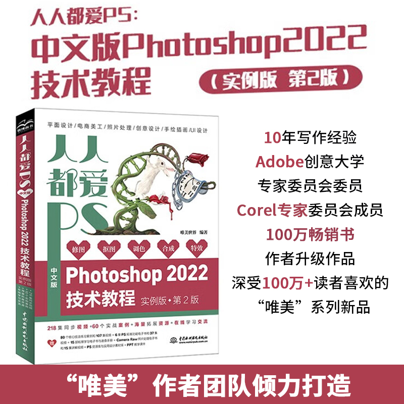 ���˶���PS�������İ�Photoshop 2022���g(sh��)�̳̣���(sh��)���� ��2�棩