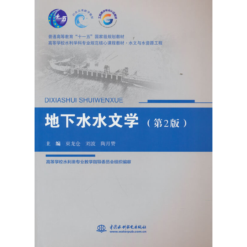 ����ˮˮ�ČW(xu��)����2�棩����ͨ�ߵȽ�����ʮһ�塱���Ҽ�Ҏ(gu��)���̲� �ߵȌW(xu��)Уˮ���W(xu��)�ƌ��I(y��)Ҏ(gu��)�����Ľ̲� ˮ���cˮ�YԴ���̣�