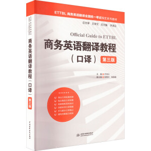 �̄�(w��)Ӣ�Z���g�̳̣����g���������棩��ETTBL�̄�(w��)Ӣ�Z���gȫ���y(t��ng)һ��ԇָ��ϵ�н̲ģ�