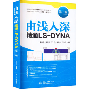 �ɜ\���ͨLS-DYNA���ڶ��棩