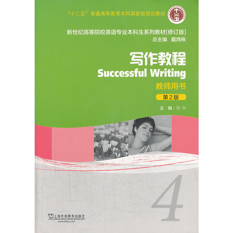 �����o(j��)�ߵ�ԺУӢ�Z���I(y��)�������̲ģ�ʮ���壩�����̳̣���2�棩4 �̎��Õ�