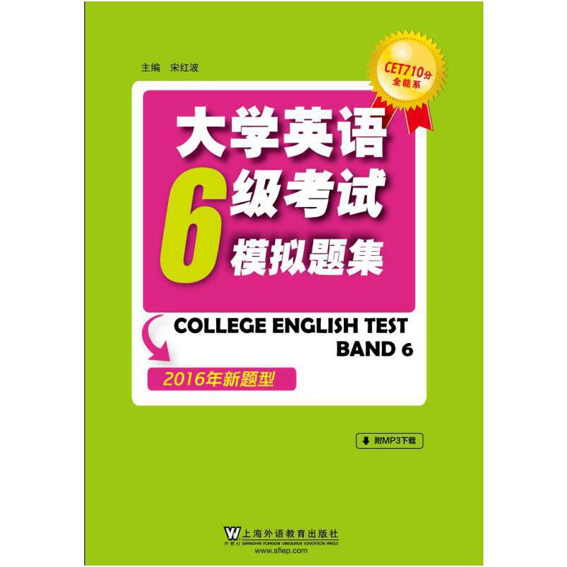 CET710��ȫ��ϵ����W(xu��)Ӣ�Z(y��)����(j��)��ԇģ�M�}����2016�����}�ͣ�