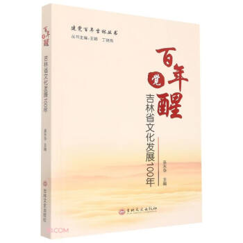 �����X��(����ʡ�Ļ��l(f��)չ100��)(��)/���h���꼪�օ���