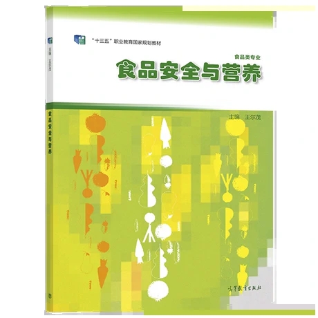 ʳƷ��ȫ�c�I(y��ng)�B(y��ng)