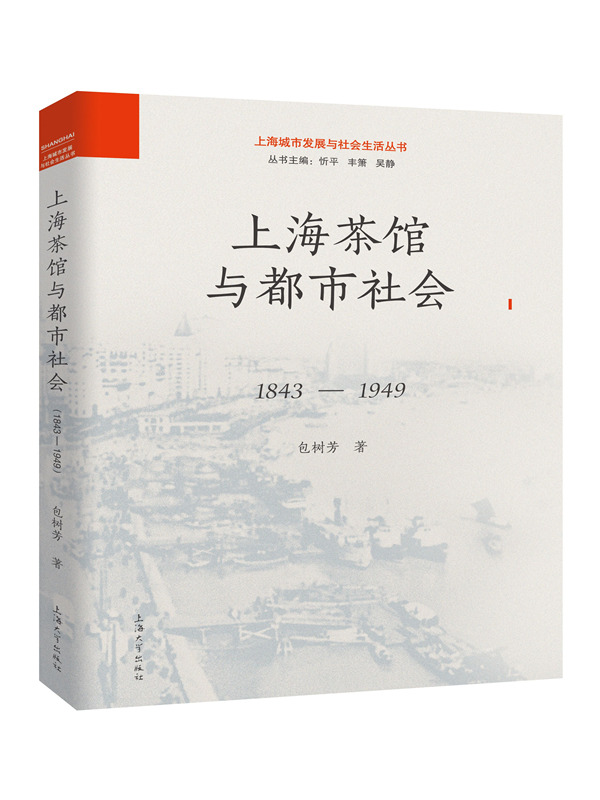 �Ϻ����^�c�������(hu��)��1843-1949��