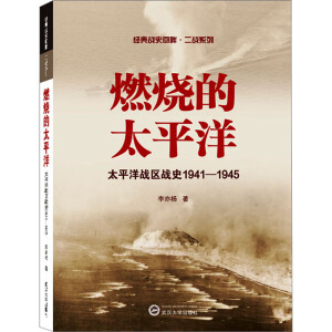 ȼ����̫ƽ�󡪡�̫ƽ���(zh��n)�^(q��)��(zh��n)ʷ1941��1945