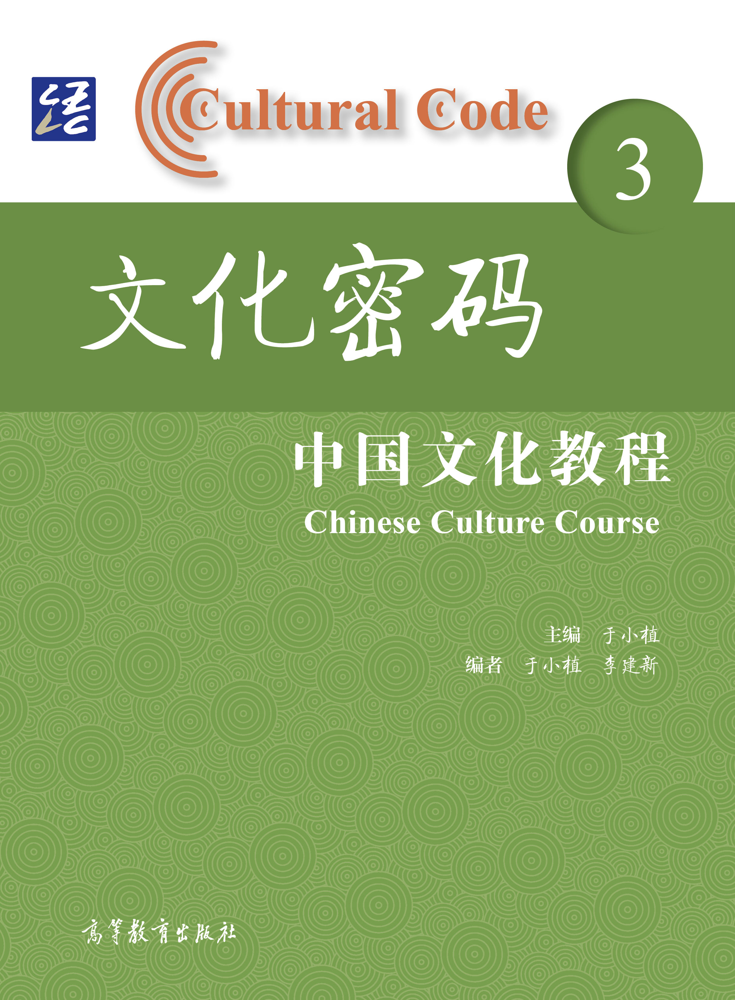 �Ļ��ܴa���Ї��Ļ��̳� 3