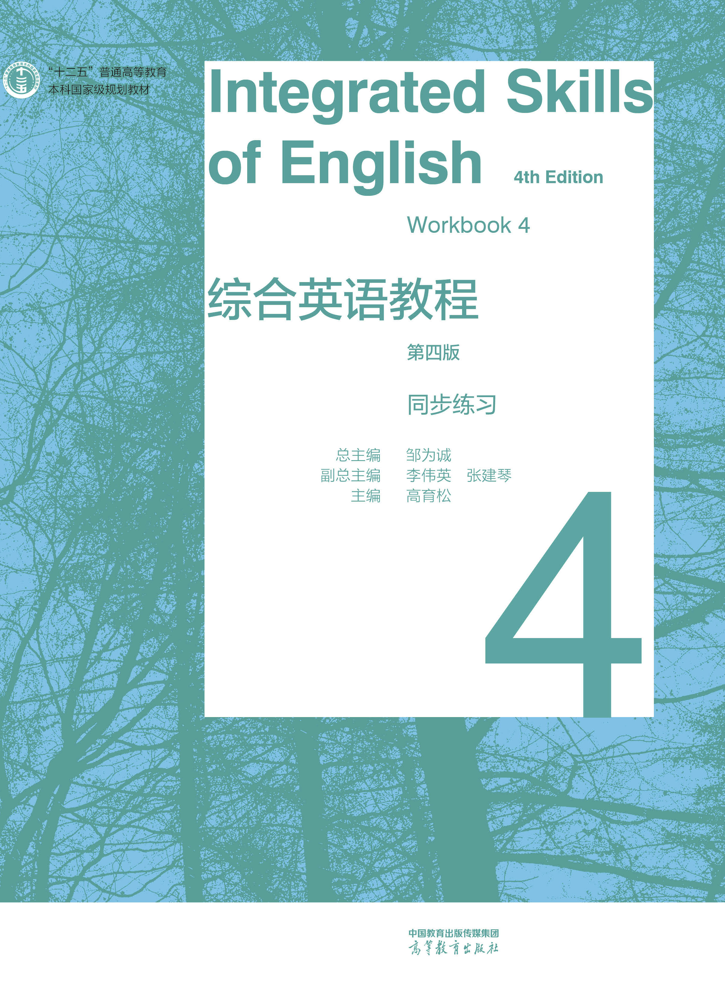 �C��Ӣ�Z�̳� ͬ������(x��)4(���İ�)