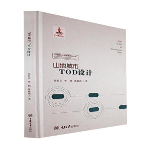 ɽ�س���TOD�O(sh��)Ӌ(j��)