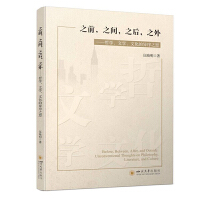 ֮ǰ��֮�g��֮����֮�⡪���܌W(xu��)���ČW(xu��)���Ļ��Į���֮˼