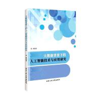 ��(sh��)��(j��)�����µ��˹����ܼ��g(sh��)�c��(y��ng)���о�