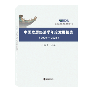 �Ї��l(f��)չ��(j��ng)���W��Ȱl(f��)չ��棨2020��2021��