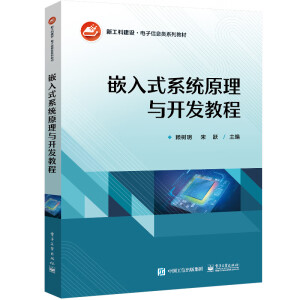 Ƕ��ʽϵ�y(t��ng)ԭ���c�_(k��i)�l(f��)�̳�