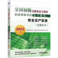 ȫ������ע�԰�ȫ���̎��I(y��)�Y��ԇ�����}������ȫ���a���գ�������ȫ����2023�棩