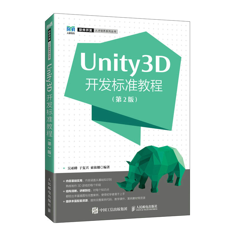 Unity3D�_�l(f��)��(bi��o)��(zh��n)�̳̣���2�棩