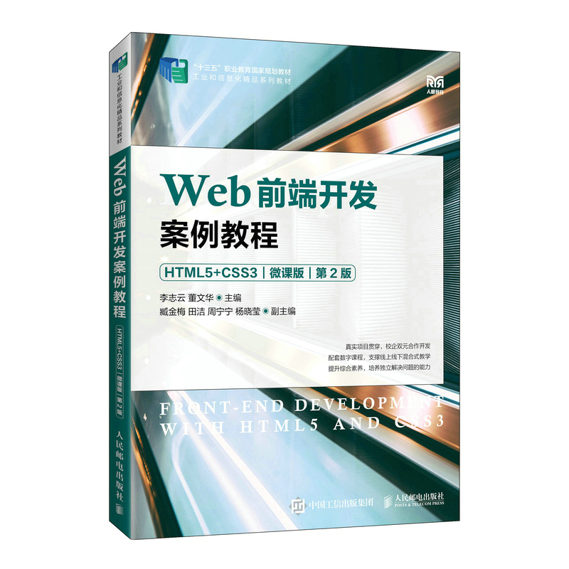 Webǰ���_�l(f��)�����̳̣�HTML5+CSS3����΢�n�棩����2�棩