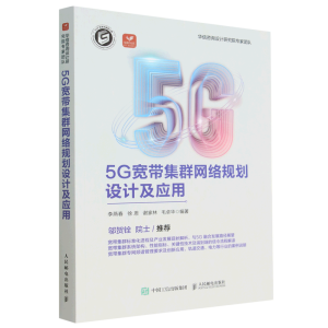 5G������Ⱥ�W(w��ng)�j(lu��)Ҏ(gu��)���O(sh��)Ӌ(j��)����(y��ng)��