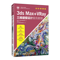 3ds Max+VRay���S��ģ�O(sh��)Ӌ(j��)�����̳̣�ȫ��΢�n�棩