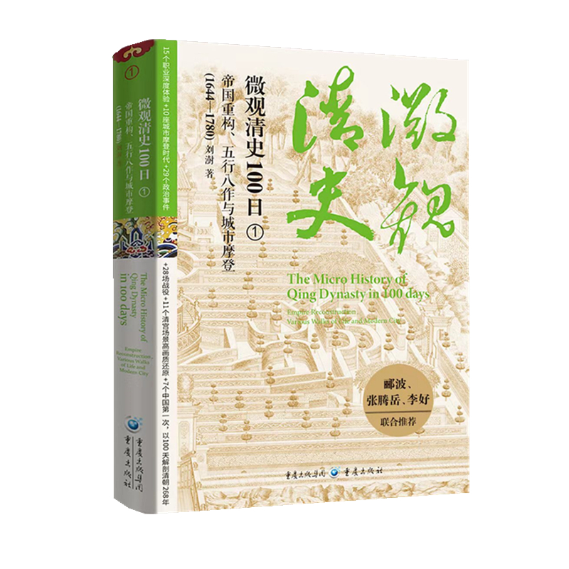 ΢�^��ʷ100�գ��ۇ�(gu��)�ؘ�(g��u)�����а����c����Ħ�ǣ�1644��1780��