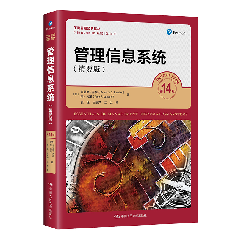 ������Ϣϵ�y(t��ng)����Ҫ�桤��14�棩(���̹�����(j��ng)���g����