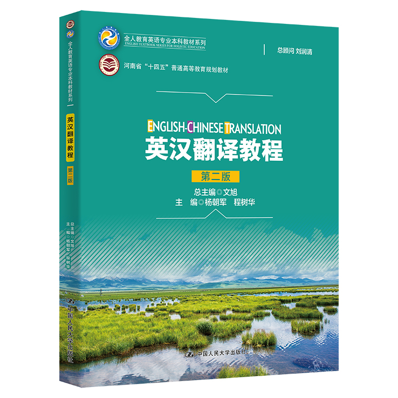 Ӣ�h���g�̳̣��ڶ��棩(ȫ�˽���Ӣ�Z���I(y��)���ƽ̲�ϵ��������ʡ��ʮ���塱��ͨ�ߵȽ���Ҏ(gu��)���̲ģ�