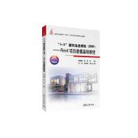 ��1+X��������Ϣģ�ͣ�BIM������Revit�Ŀ�������A(ch��)�̳�