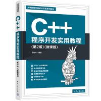 C++�����_(k��i)�l(f��)��(sh��)�ý̳̣���2�棩(΢�n��)