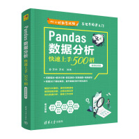 Pandas��(sh��)��(j��)������������500�У�΢�nҕ�l�棩