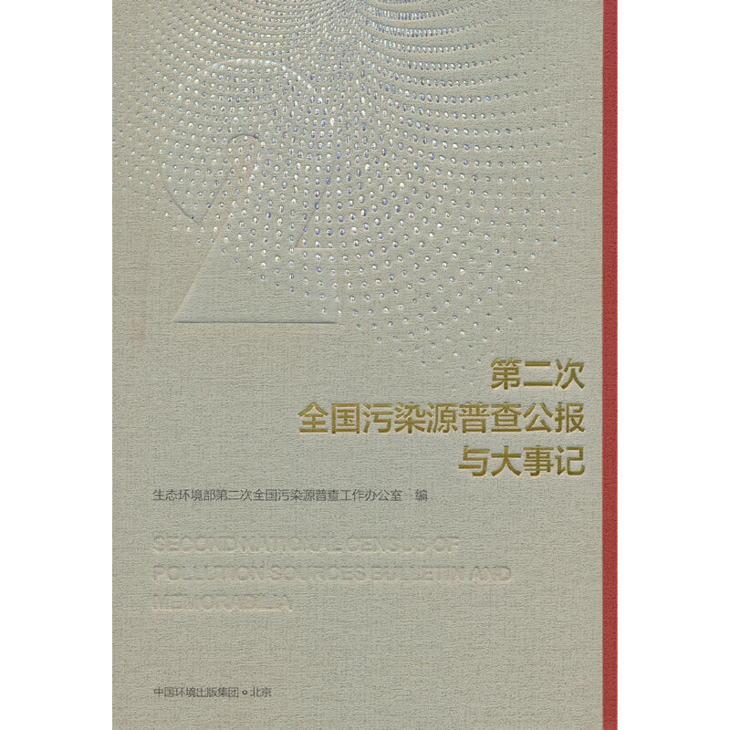 �ڶ���ȫ����ȾԴ�ղ鹫���c����ӛ