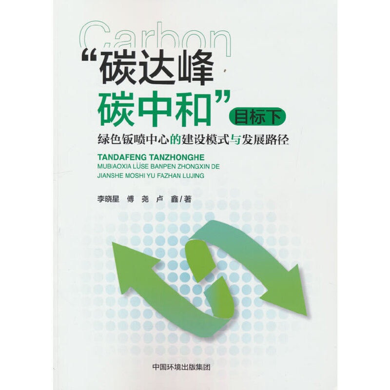 ��̼�_��̼�к͡�Ŀ���� �Gɫ�k�����ĵĽ��Oģʽ�c�l(f��)չ·��