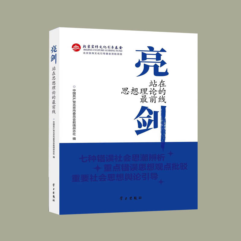 ����:վ��˼����Փ����ǰ��