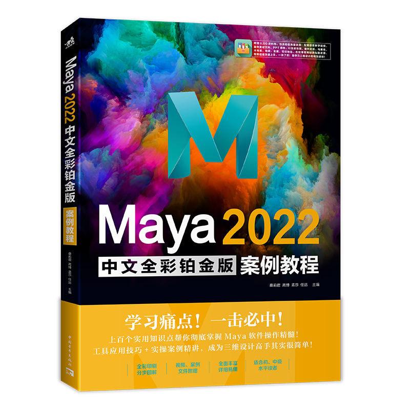 Maya 2022����ȫ���K��永���̳�