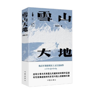 ѩɽ��� �������ᡷ���җ�־܊�Lƪ����������������Hĸ�H�c�״���ԭ���O(sh��)�ߵ��D��̽�����E��ɽ�l(xi��ng)��׃��Ʒ����