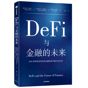 DeFi�c���ڵ�δ�����^(q��)�K��I����򌡢�����������A�y֮����ؐ�������S������ȫ��λ���xDeFi������ܽ����wϵ