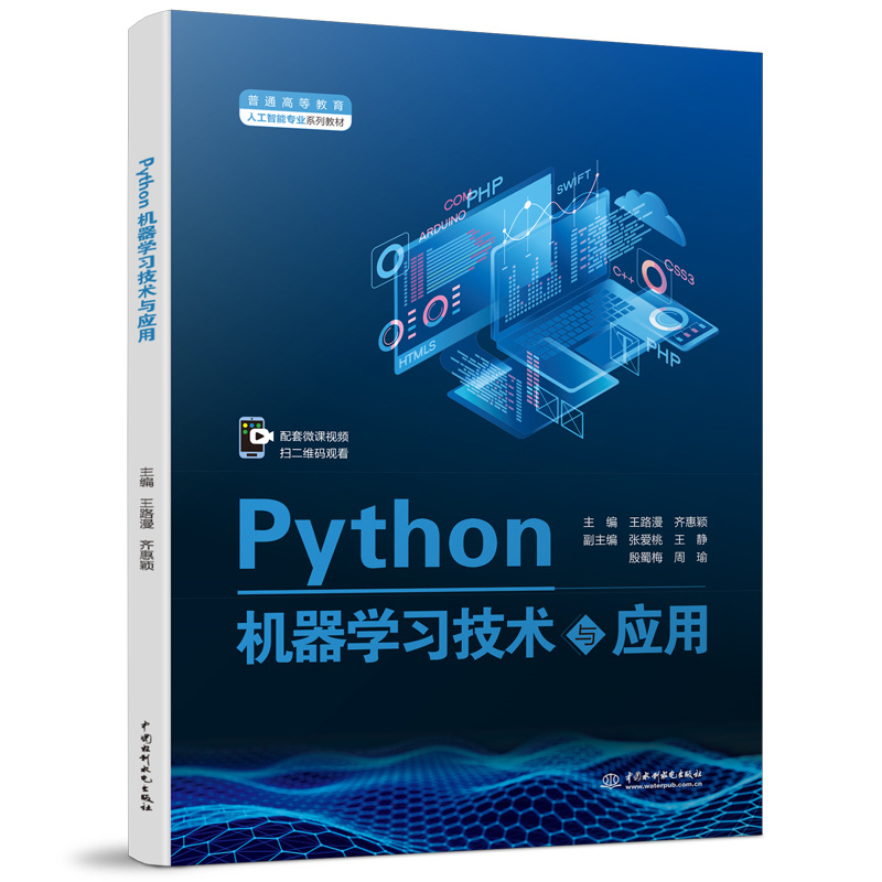 Python�C(j��)���W(xu��)��(x��)���g(sh��)�c��(y��ng)�ã���ͨ�ߵȽ����˹����܌��I(y��)ϵ�н̲ģ�