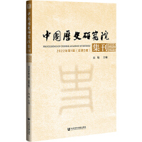 �Ї��vʷ�о�Ժ���� 2022���1݋������5݋��