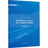 ��������PowerPoint��ʾ�ĸ�������(sh��)���̳�